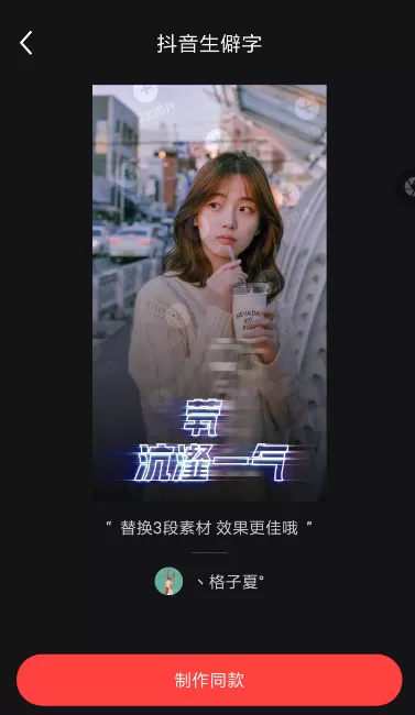 在抖音中制作生僻字视频的方法分享