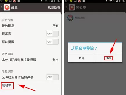 全民K歌删掉黑名单成员的操作过程