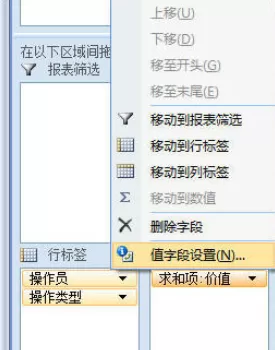 excel2007制作数据透视表的操作教程