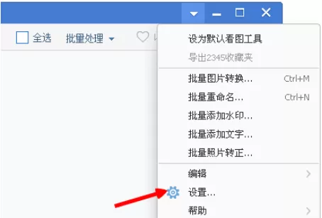 2345看图王关联图片格式的相关操作教程