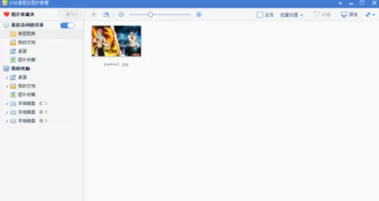 2345看图王关联图片格式的相关操作教程