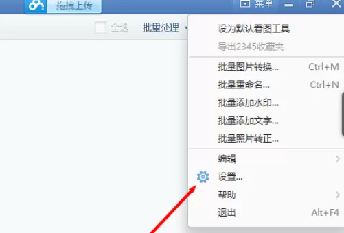 2345看图王升级最新版本的详细操作步骤