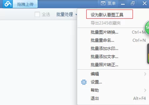 2345看图王升级最新版本的详细操作步骤