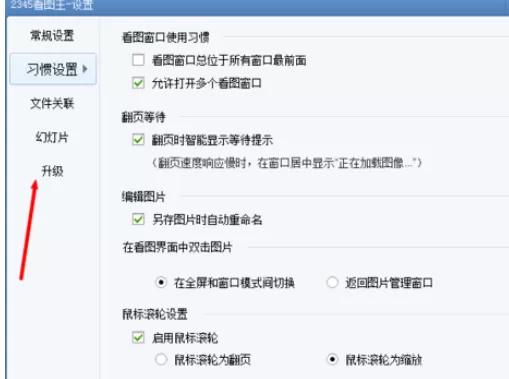 2345看图王升级最新版本的详细操作步骤