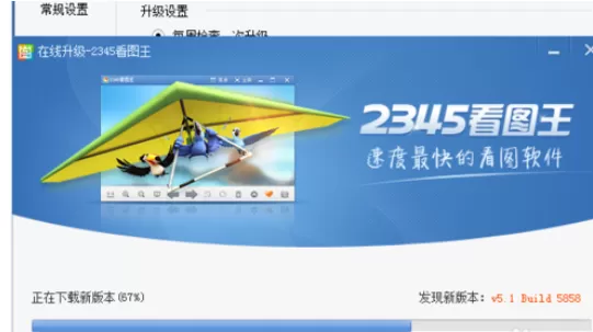 2345看图王升级最新版本的详细操作步骤