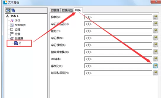 BarTender设置数据自动增加的具体使用步骤