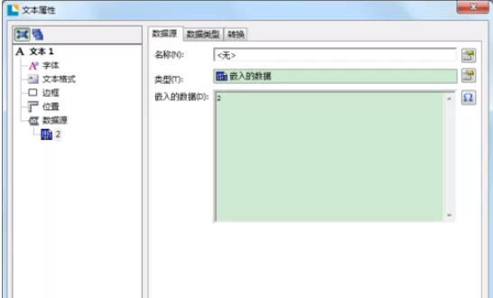 BarTender设置数据自动增加的具体使用步骤