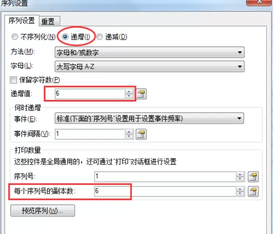 BarTender设置数据自动增加的具体使用步骤