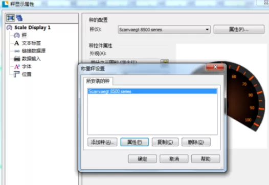 BarTender设置秤显示的详细操作过程