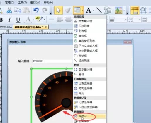 BarTender设置秤显示的详细操作过程