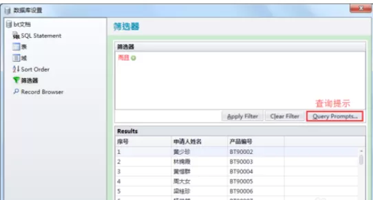 BarTender中创建数据库查询提示的具体使用操作