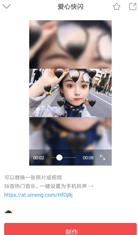 快手拍出比心变黑心特效视频的简单操作