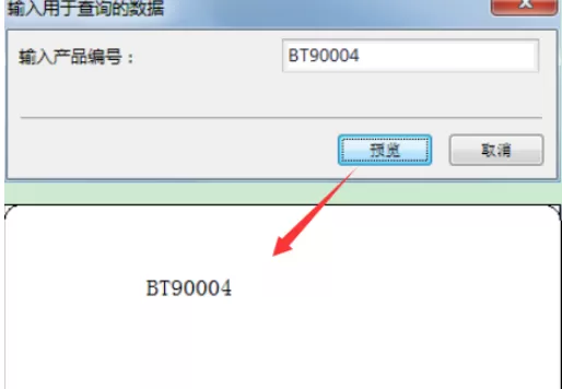 BarTender中创建数据库查询提示的具体使用操作