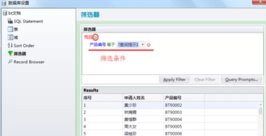 BarTender中创建数据库查询提示的具体使用操作
