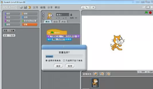 Scratch实现人机交互的操作步骤