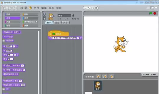Scratch实现人机交互的操作步骤