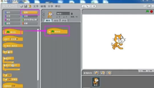 Scratch实现人机交互的操作步骤