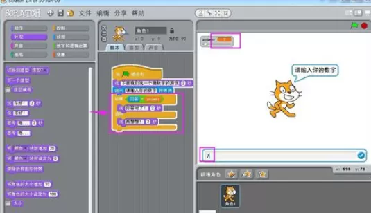 Scratch实现人机交互的操作步骤
