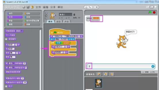 Scratch实现人机交互的操作步骤