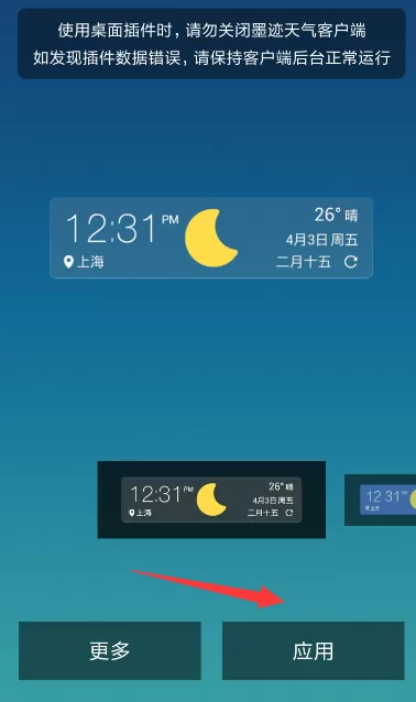 在墨迹天气APP中安装插件皮肤的图文教程