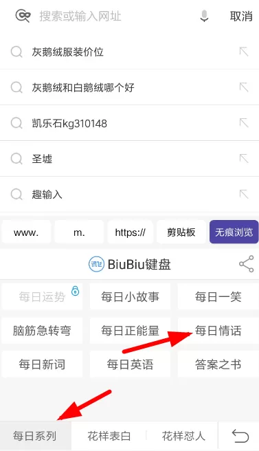 在biubiu键盘中设置情话的图文讲解
