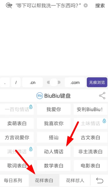 在biubiu键盘中设置情话的图文讲解