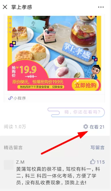 在微信看一看里发文章的详细教程