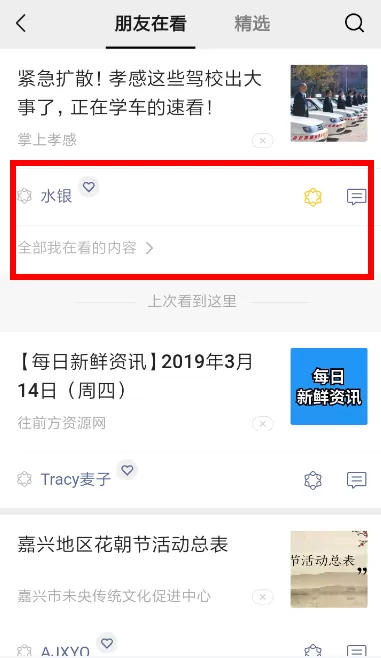 在微信看一看里发文章的详细教程