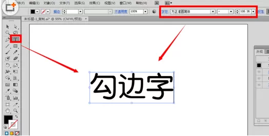 Adobe Illustrator CS6制作勾边字字体效果的操作步骤