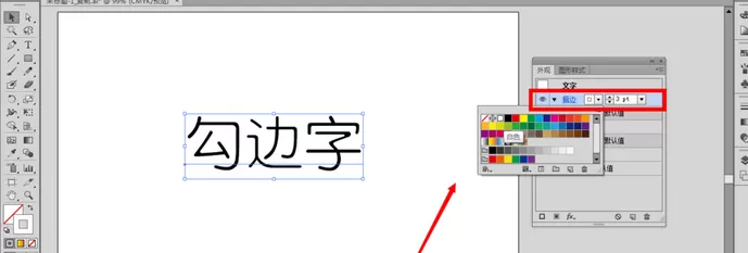 Adobe Illustrator CS6制作勾边字字体效果的操作步骤