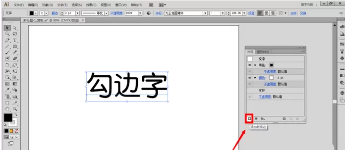 Adobe Illustrator CS6制作勾边字字体效果的操作步骤