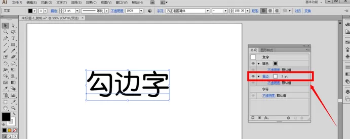 Adobe Illustrator CS6制作勾边字字体效果的操作步骤