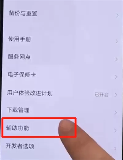 iqoo手机中打开放大功能的图文教程