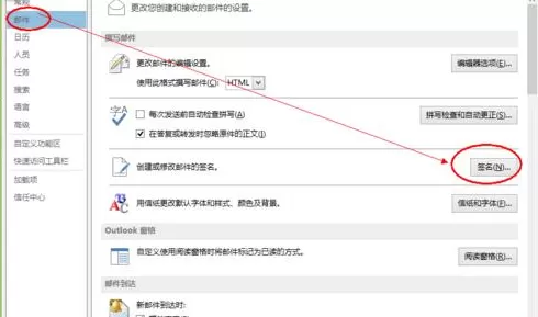 Microsoft Office Outlook设置邮件自动添加签名的操作步骤
