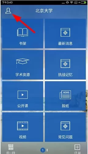 超星泛雅app特色功能的详情讲解
