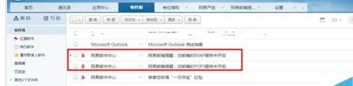 Microsoft Office Outlook邮件服务器加密连接不可用的处理方法