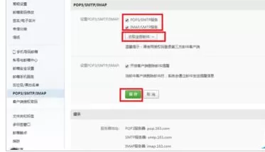 Microsoft Office Outlook邮件服务器加密连接不可用的处理方法