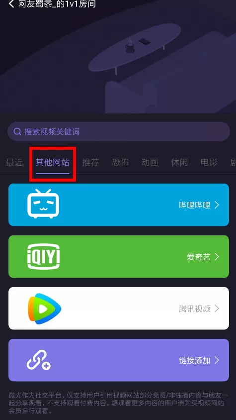 在微光APP里添加b站视频的图文教程