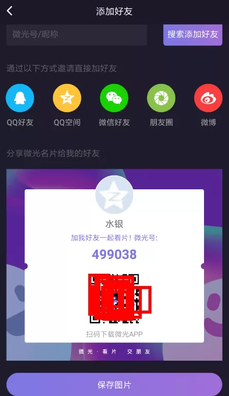在微光APP里添加b站视频的图文教程