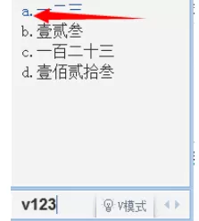 QQ拼音输入法快速输入大写数字的操作教程
