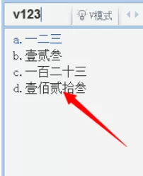 QQ拼音输入法快速输入大写数字的操作教程