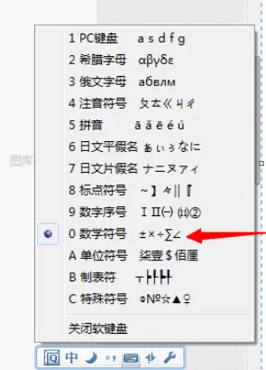 QQ拼音输入法快速输入数学符号的操作教程