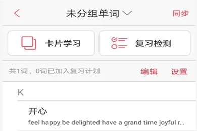 有道词典同步上传的简单操作