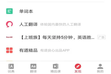 有道词典同步上传的简单操作