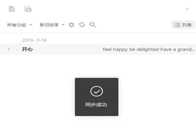 有道词典同步上传的简单操作