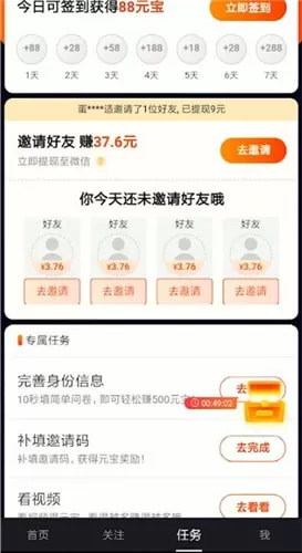 刷宝APP填邀请码的操作流程