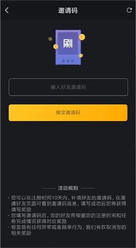 刷宝APP填邀请码的操作流程