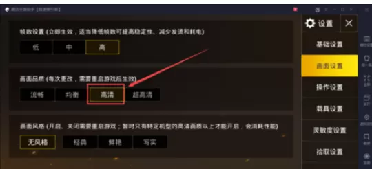 腾讯手游助手取消全屏的具体操作教程