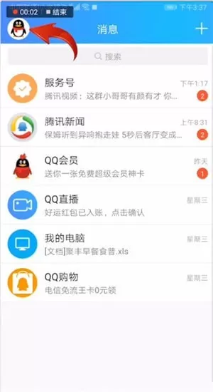 qq获得互动标识小草的详细操作