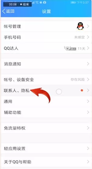qq获得互动标识小草的详细操作
